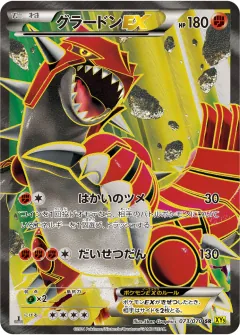 グラードンEX, ガイアボルケーノ 073/70