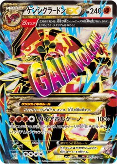 ゲンシグラードンEX, ガイアボルケーノ 074/70