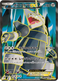 ボスゴドラEX, ガイアボルケーノ 075/70