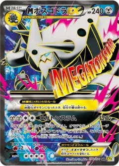 megaボスゴドラEX, ガイアボルケーノ 076/70
