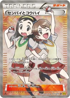 センパイとコウハイ, ガイアボルケーノ 077/70