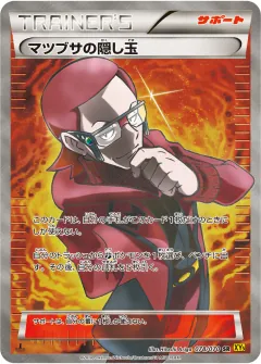 マツブサの隠し玉, ガイアボルケーノ 078/70