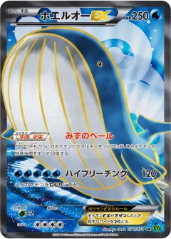 ホエルオーEX, タイダルストーム 071/70