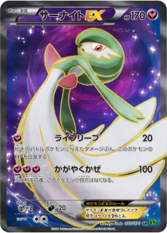 サーナイトEX, タイダルストーム 075/70