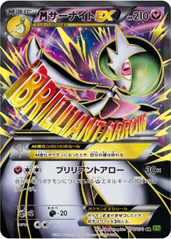 megaサーナイトEX, タイダルストーム 076/70
