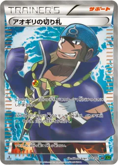 アオギリの切り札, タイダルストーム 077/70