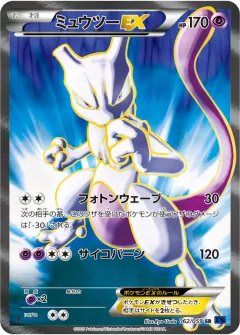 ミュウツーEX, 青い衝撃 062/59
