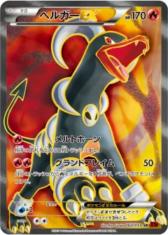 ヘルガーEX, 赤い閃光 060/59