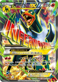 megaヘルガーEX, 赤い閃光 061/59
