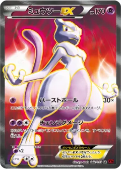 ミュウツーEX, 赤い閃光 062/59