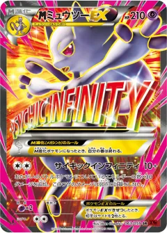 megaミュウツーEX, 赤い閃光 063/59