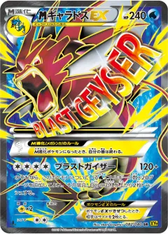 megaギャラドスEX, 破天の怒り 082/80