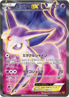エーフィEX, 破天の怒り 084/80