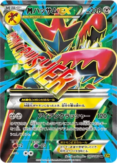 megaハッサムEX, 破天の怒り 087/80