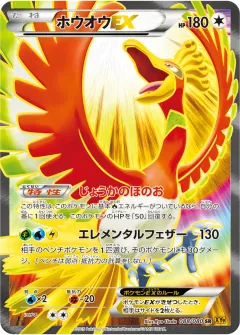 ホウオウEX, 破天の怒り 088/80