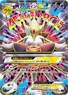 megaフーディンEX, めざめる超王 081/78