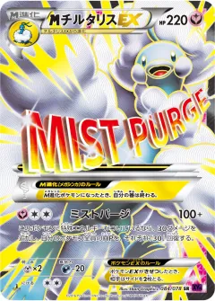 megaチルタリスEX, めざめる超王 084/78