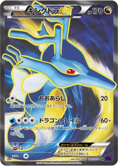 キングドラEX, めざめる超王 085/78