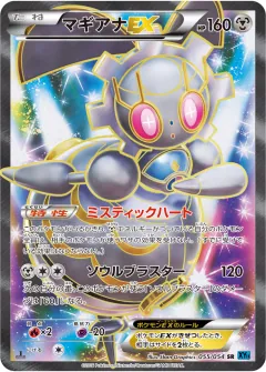 マギアナEX, 冷酷の反逆者 055/54
