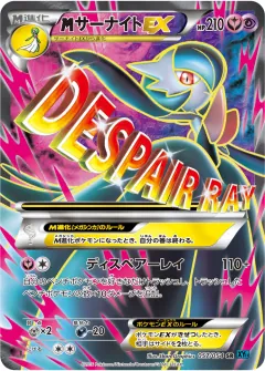 megaサーナイトEX, 冷酷の反逆者 057/54