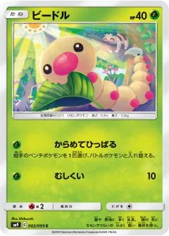 ビードル, タッグボルト 002/95