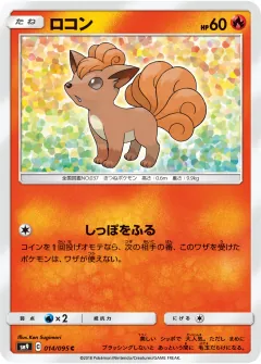 ロコン, タッグボルト 014/95