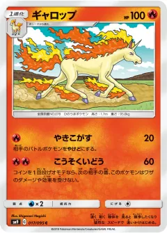 ギャロップ, タッグボルト 017/95