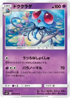 ドククラゲ, タッグボルト 046/95