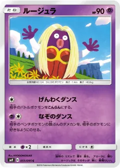 ルージュラ, タッグボルト 051/95