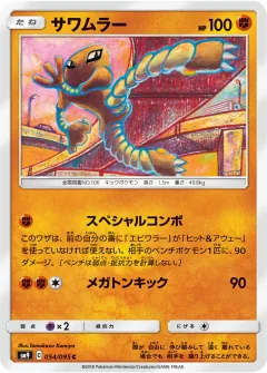 サワムラー, タッグボルト 054/95