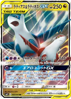 ラティアス&ラティオスGX, タッグボルト 060/95