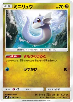 ミニリュウ, タッグボルト 063/95