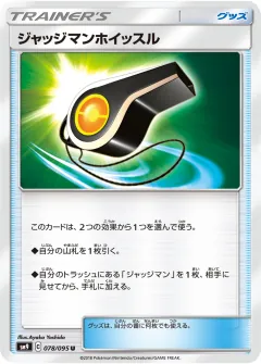 ジャッジマンホイッスル, タッグボルト 078/95