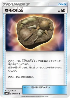 なぞの化石, タッグボルト 079/95