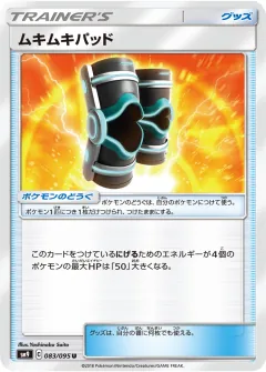 ムキムキパッド, タッグボルト 083/95