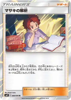 マサキの解析, タッグボルト 089/95