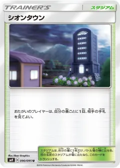シオンタウン, タッグボルト 090/95