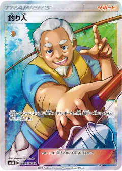 釣り人, GXウルトラシャイニー 154/150