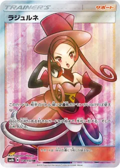 ラジュルネ, GXウルトラシャイニー 158/150