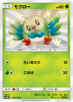 モクロー, GXウルトラシャイニー 162/150