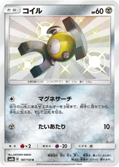コイル, GXウルトラシャイニー 187/150