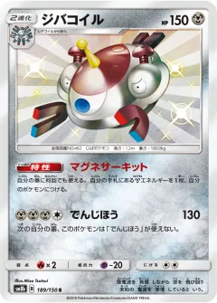 ジバコイル, GXウルトラシャイニー 189/150