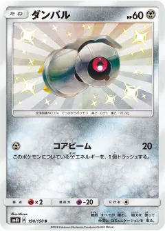 ダンバル, GXウルトラシャイニー 190/150