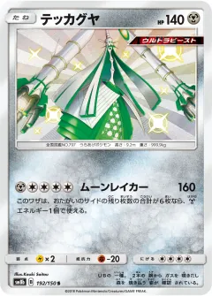 テッカグヤ, GXウルトラシャイニー 192/150