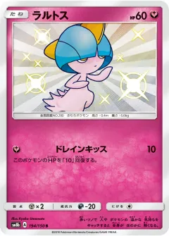 ラルトス, GXウルトラシャイニー 194/150