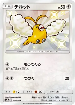チルット, GXウルトラシャイニー 202/150