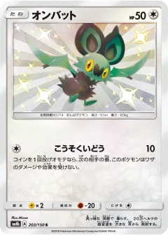 オンバット, GXウルトラシャイニー 203/150