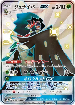 ジュナイパーGX, GXウルトラシャイニー 207/150