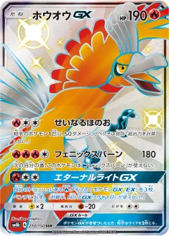 ホウオウGX, GXウルトラシャイニー 210/150