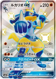 ルカリオGX, GXウルトラシャイニー 224/150